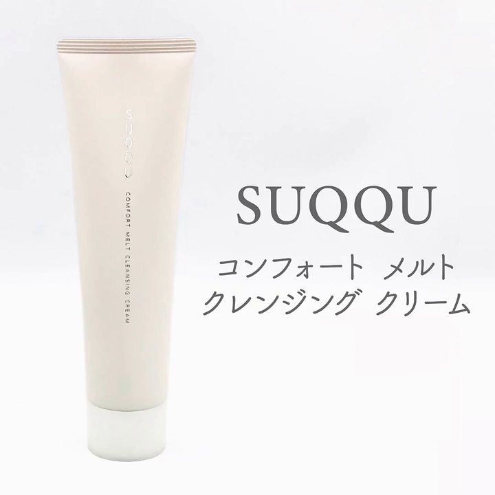 SUQQU コンフォート メルト クレンジング クリーム | HowTwo (ハウトゥー) SUQQU コンフォート メルト クレンジング クリーム | HowTwo (ハウトゥー)