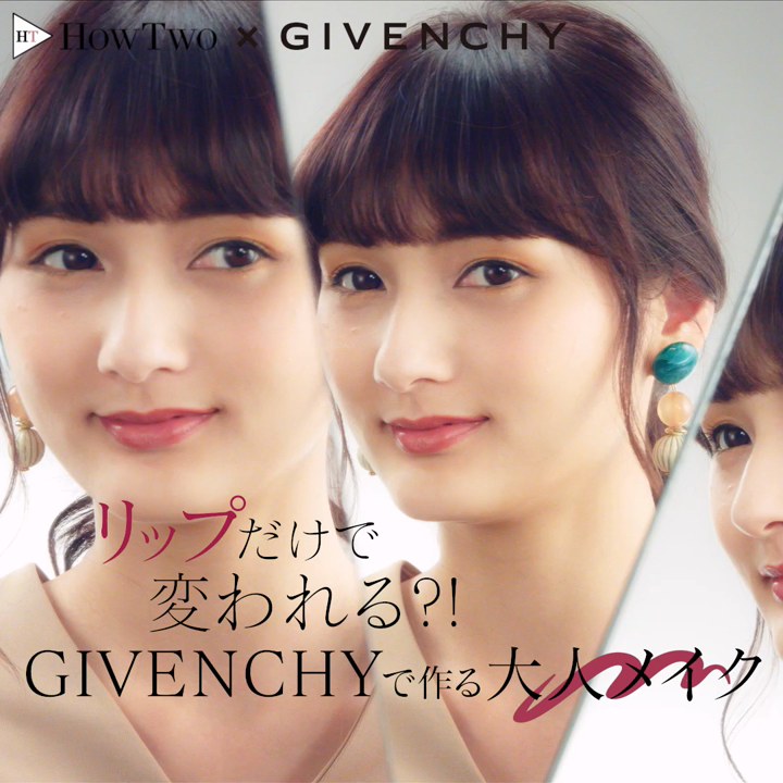 リップだけで変われる Givenchyで作る大人メイク Howtwo ハウトゥー